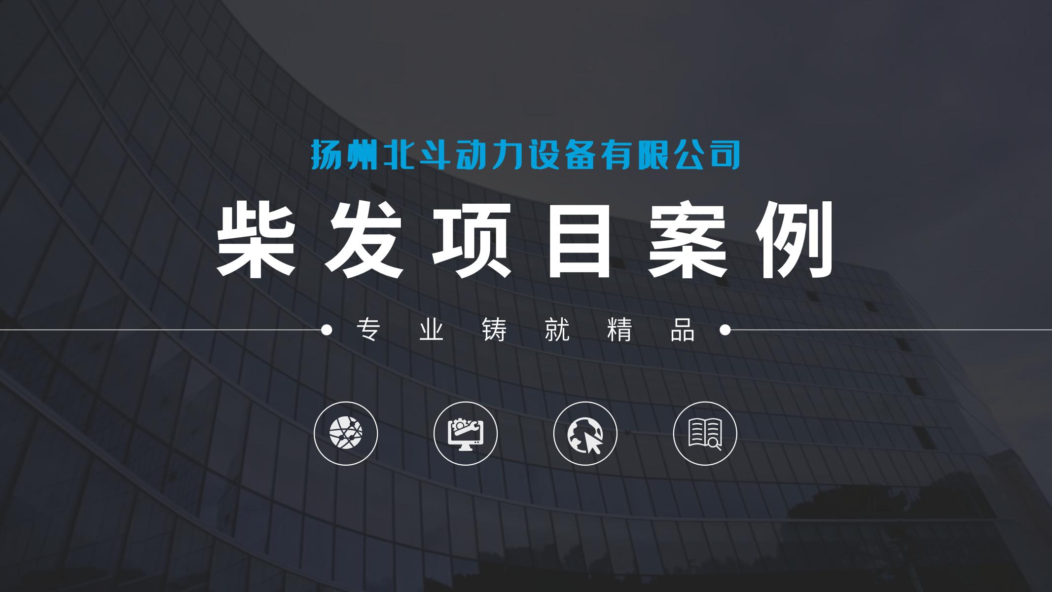 項目案例-北斗動力_00.jpg