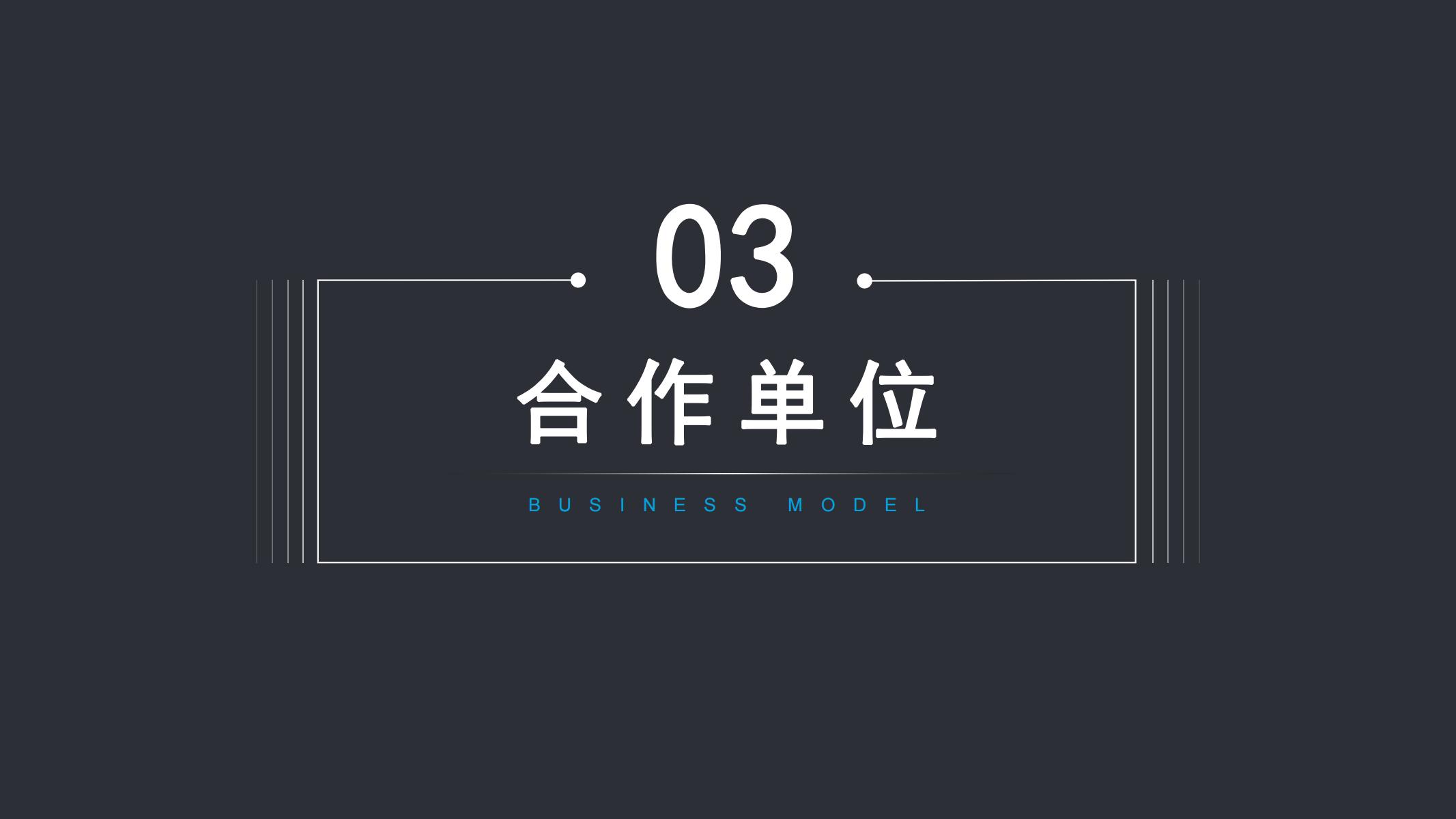 項目案例-北斗動力_06.jpg